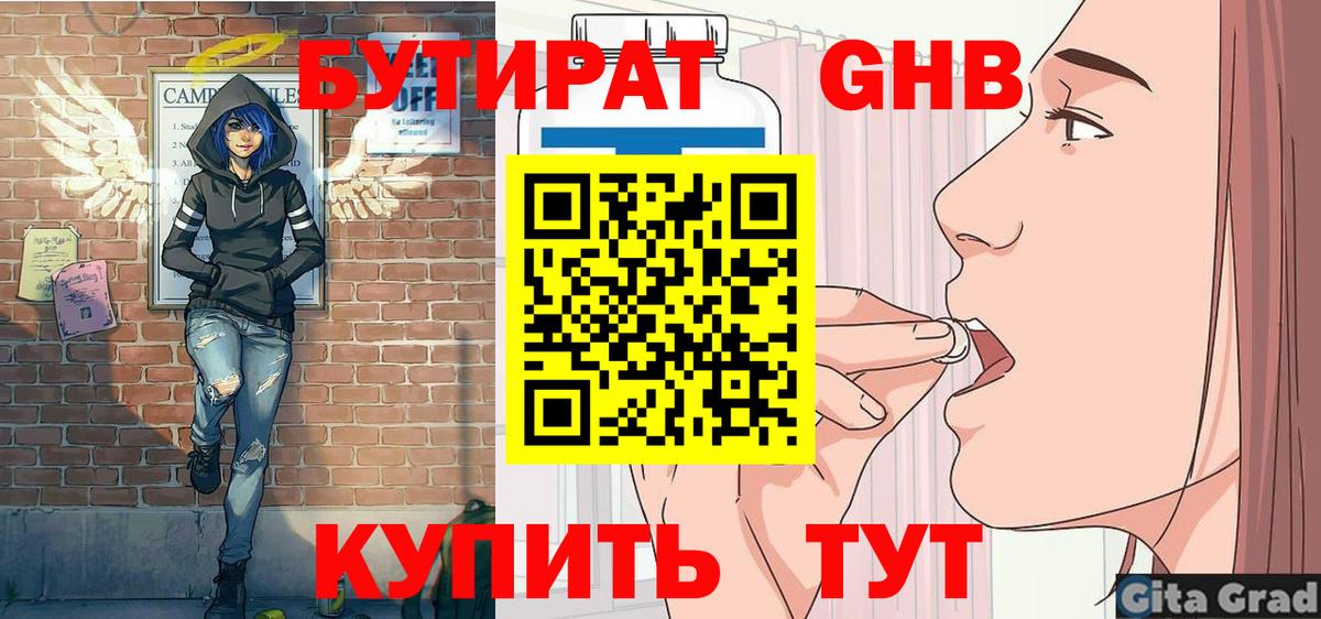 БУТИРАТ жидкий экстази Муром