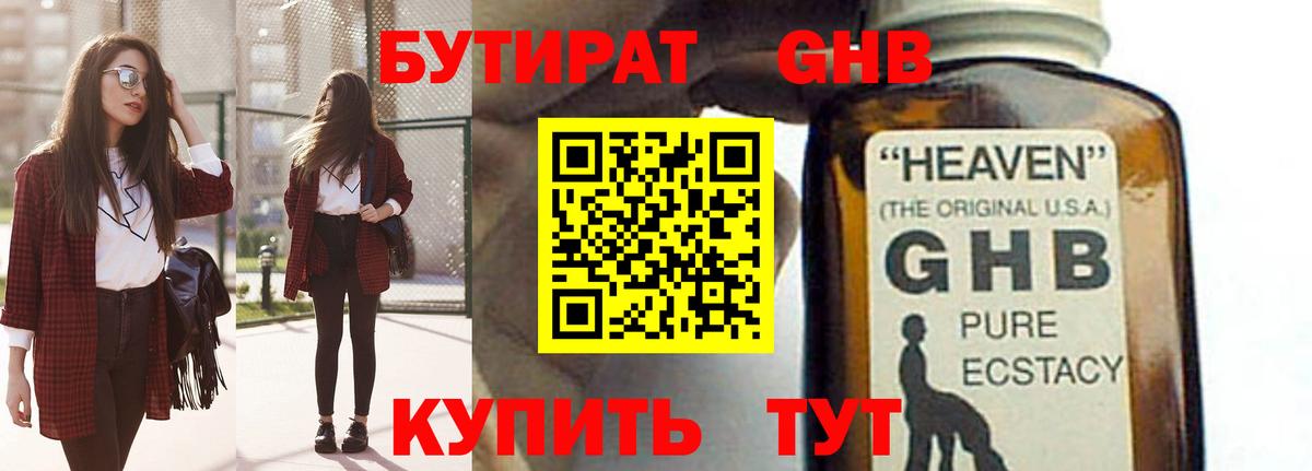 Муром  БУТИРАТ  Вход с VPN  БУТИРАТ 1.4BDO 