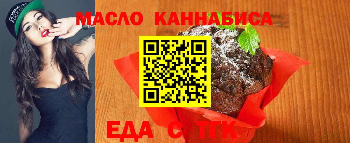 Печенье с ТГК марихуана  Вход с VPN  Муром 