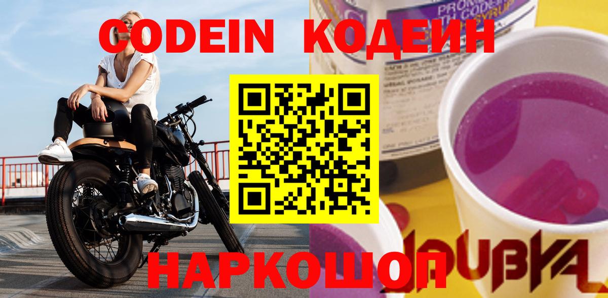 Codein Purple Drank Муром