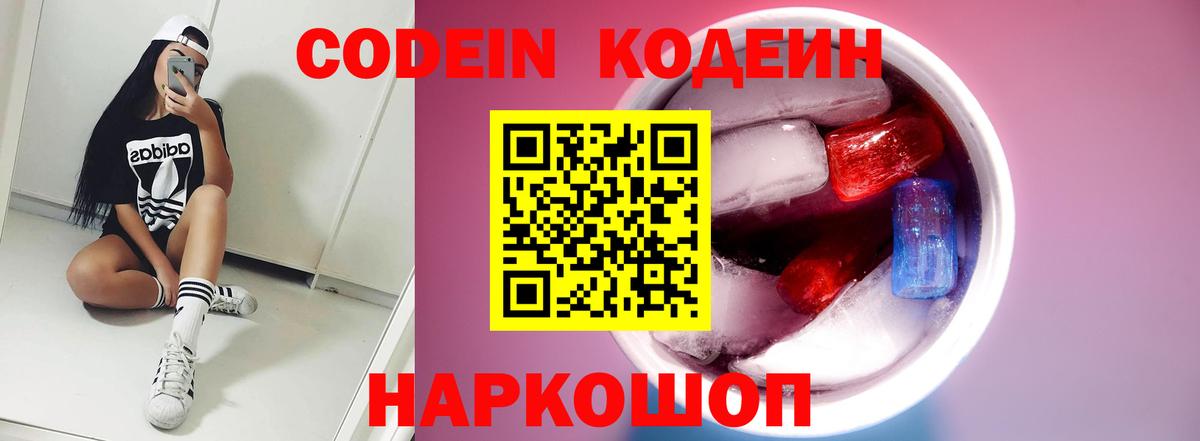 Муром  Кодеин Purple Drank  Вход с VPN 