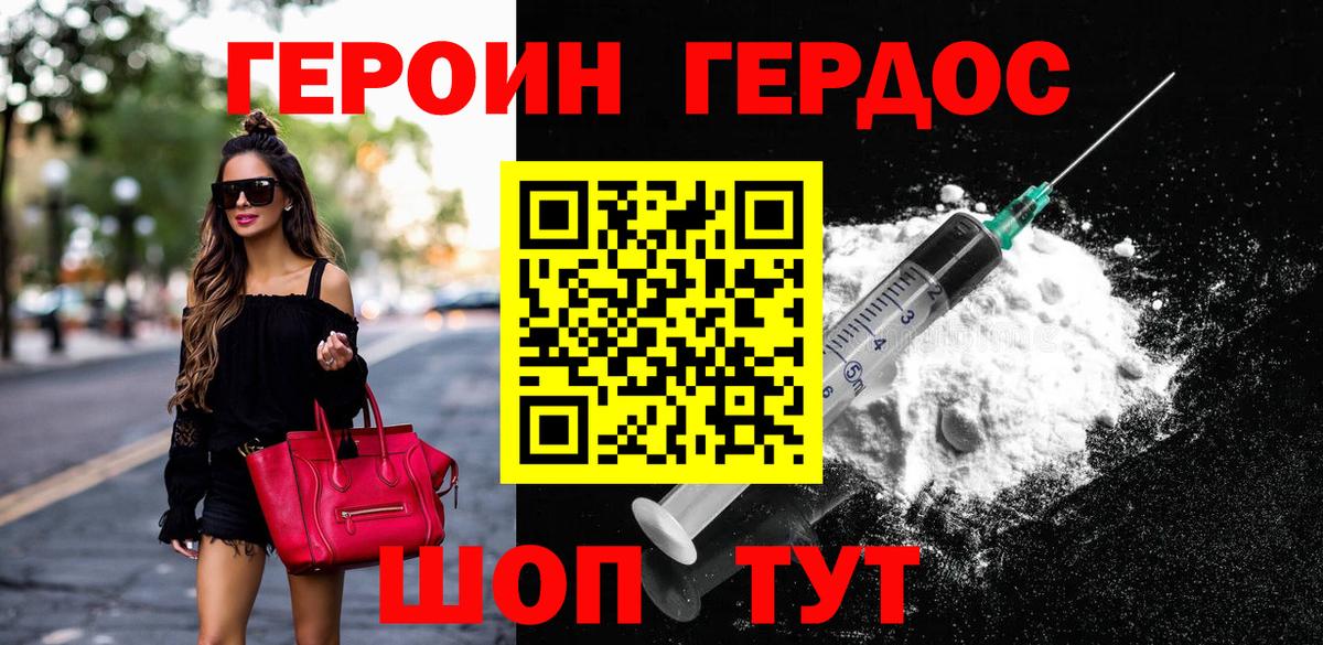Героин хмурый  Героин  Муром 