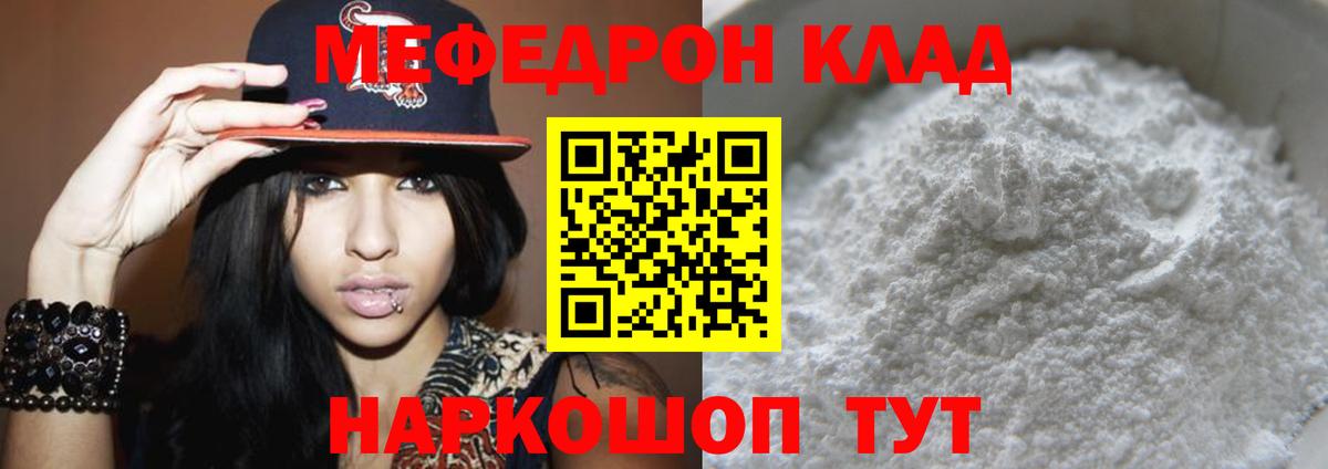 Мефедрон  Муром  МЕФ мука  Мефедрон 4 MMC 