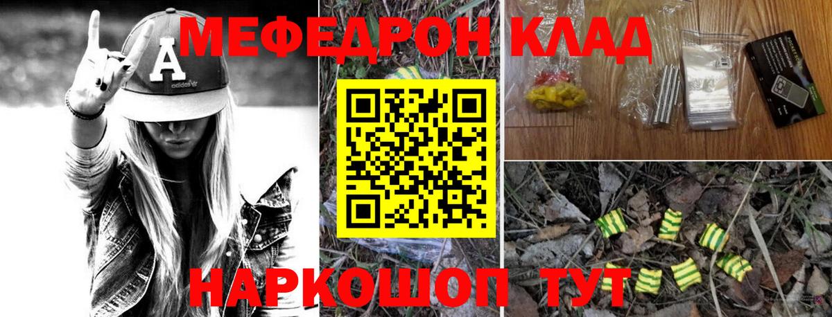 Мефедрон Муром