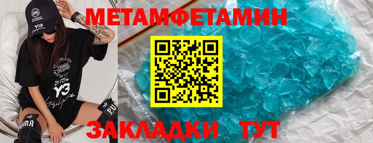 МЕТАМФЕТАМИН пудра  Вход с VPN  МЕТАМФЕТАМИН пудра  Муром 