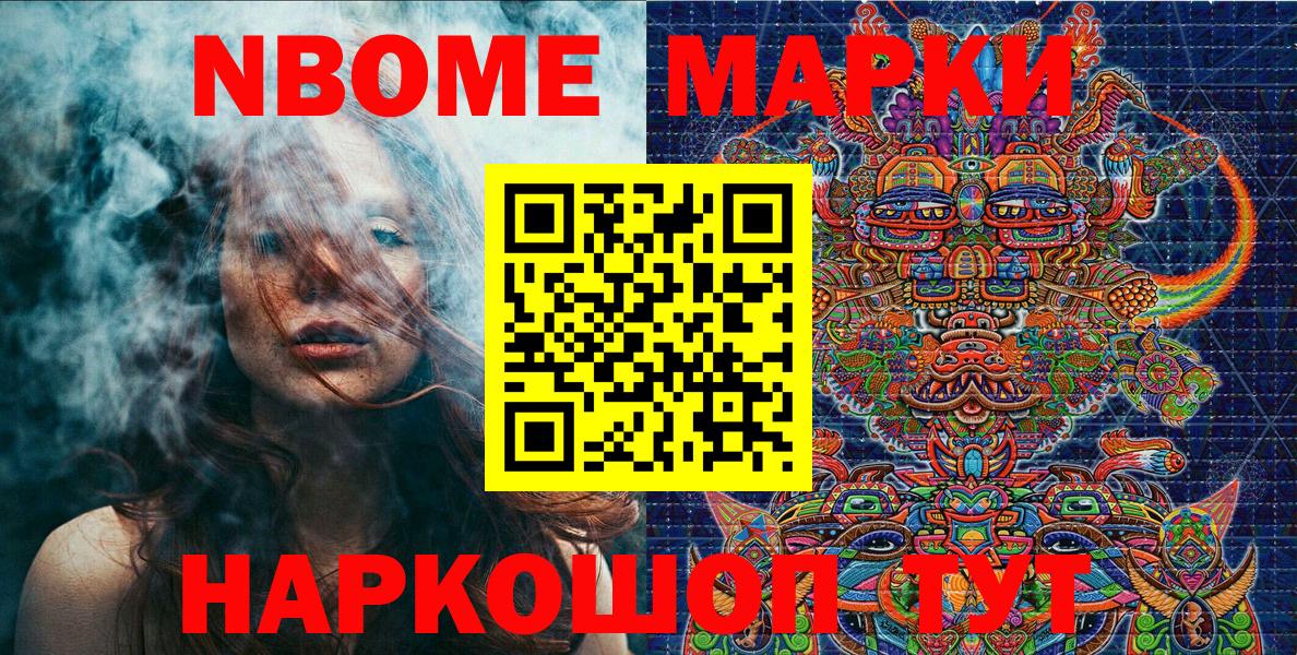 Марки NBOMe 1,5мг Муром